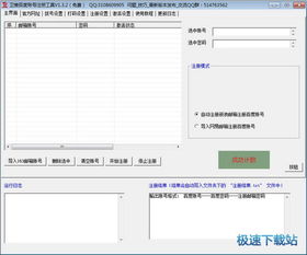 衛(wèi)推賬號注冊工具與互聯(lián)網(wǎng)域名注冊服務(wù)軟件預(yù)覽